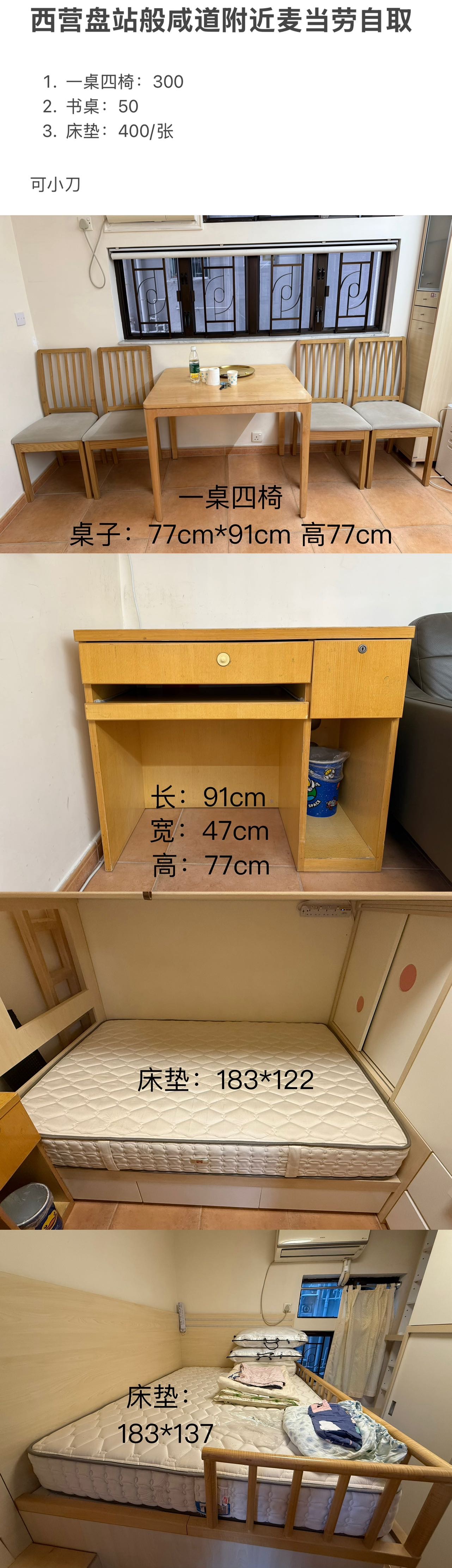 一桌四椅、书桌