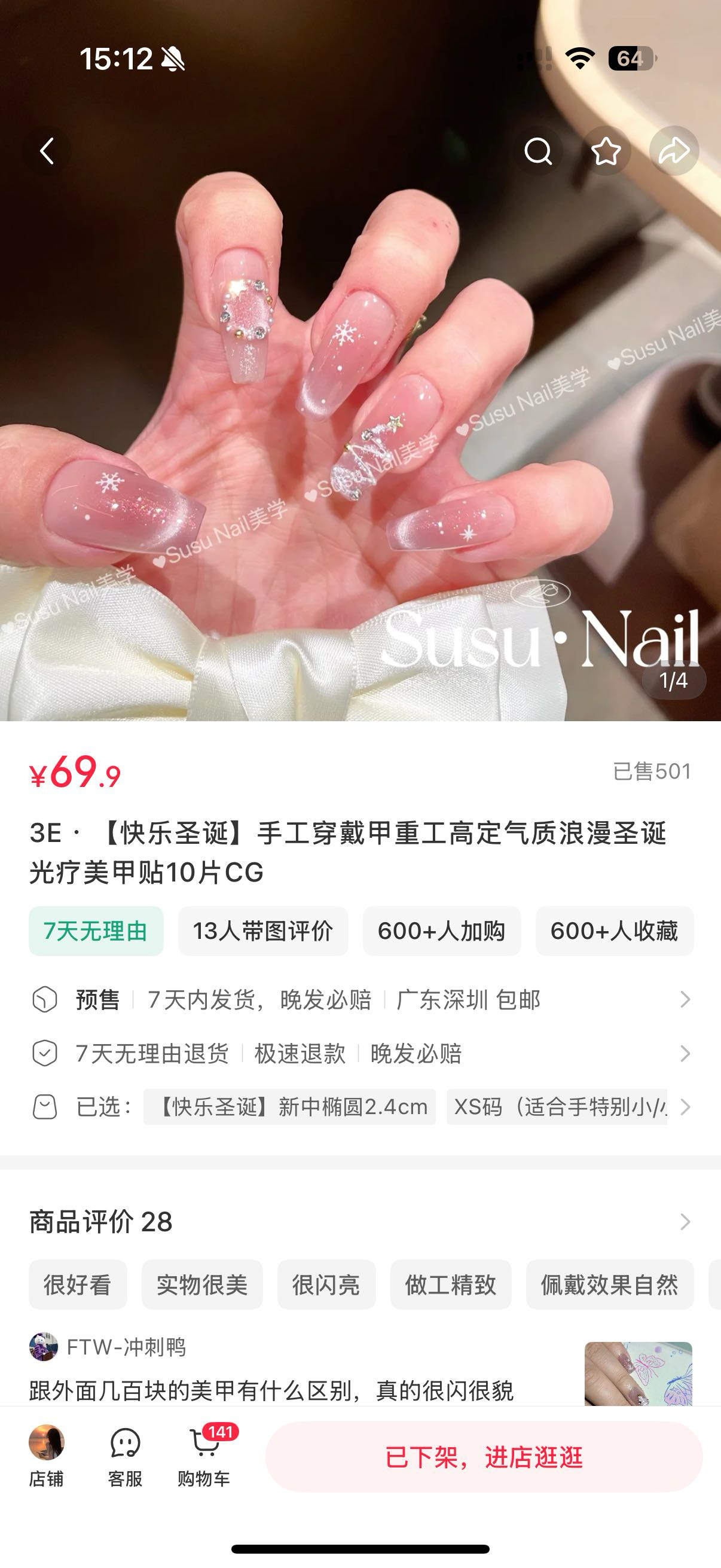 穿戴甲美甲圣诞新年日常