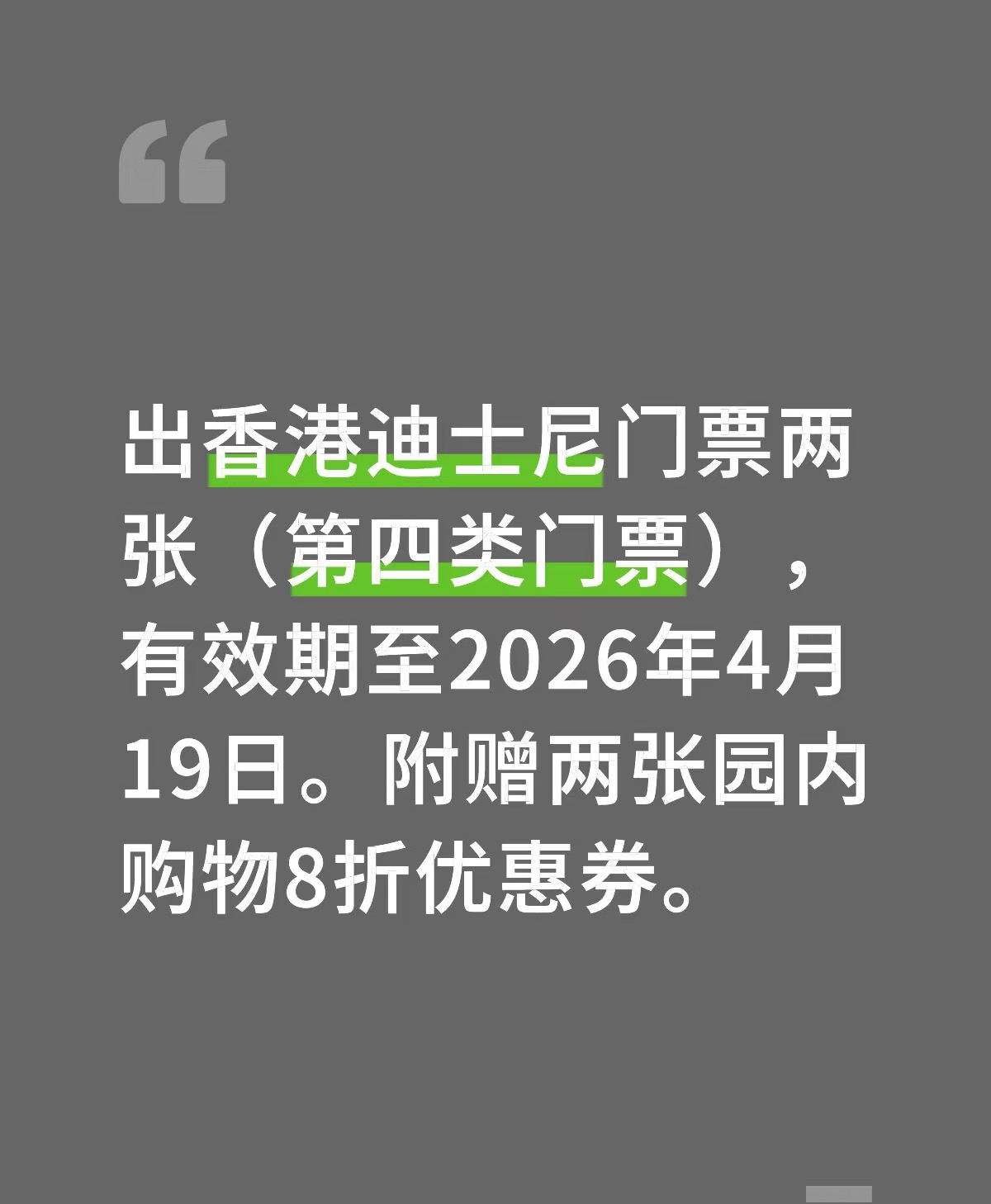 香港迪士尼门票