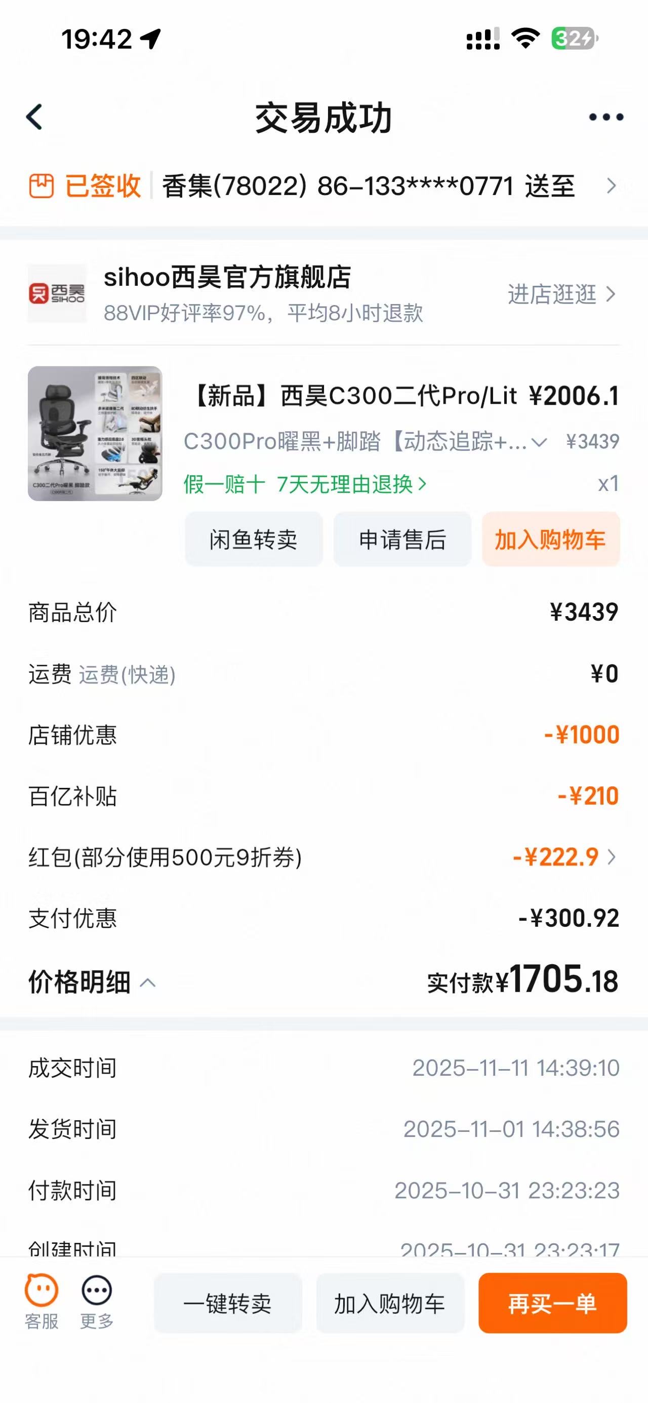 西昊人体工学椅C300 Pro