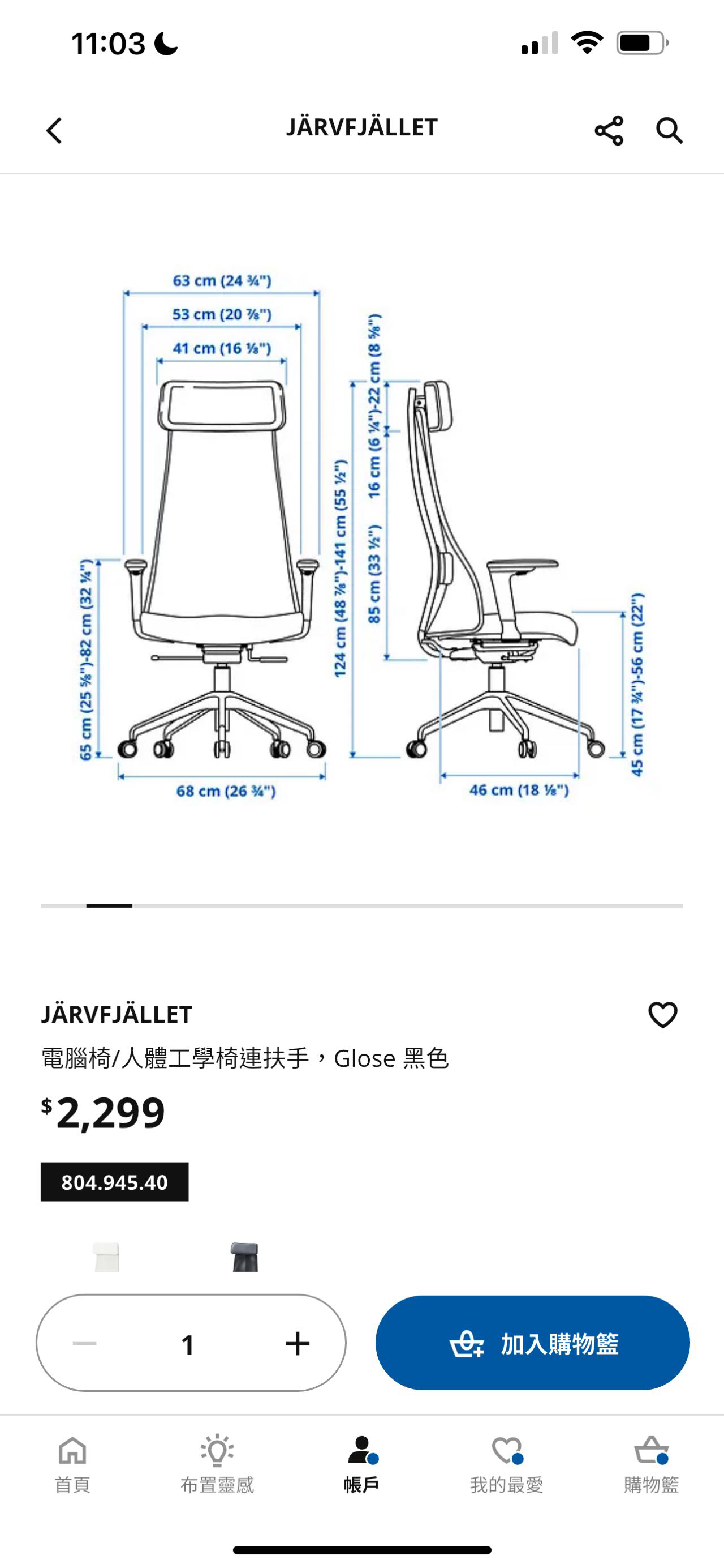 宜家JARVFJALLET人體工學護脊辦公椅