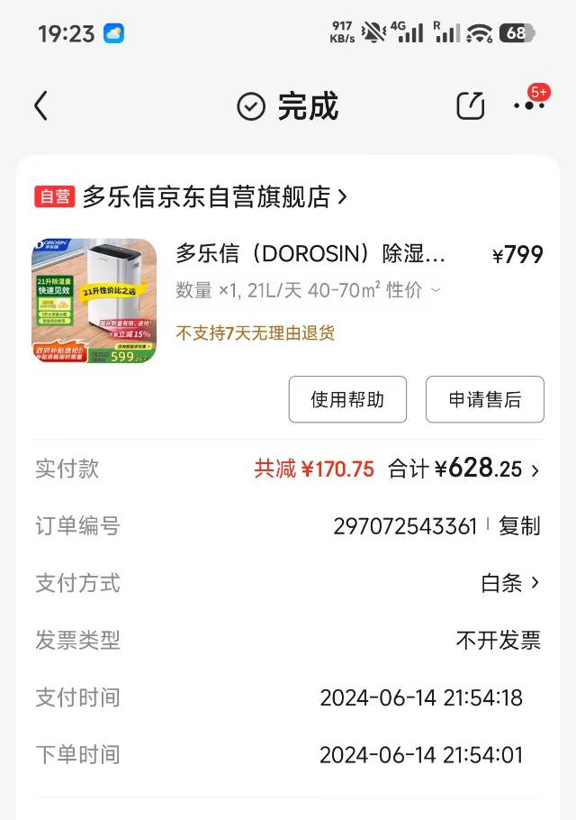 出除湿机 小米音响 顶天衣架 工学椅