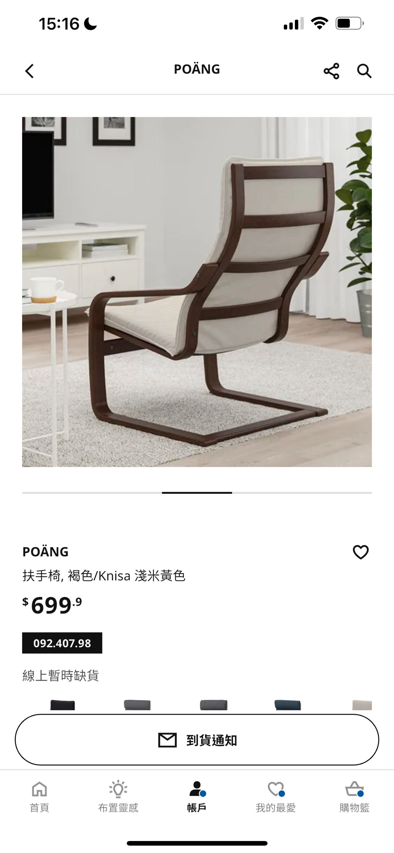 IKEA POÄNG 扶手椅 褐色/Knisa 淺米黃色