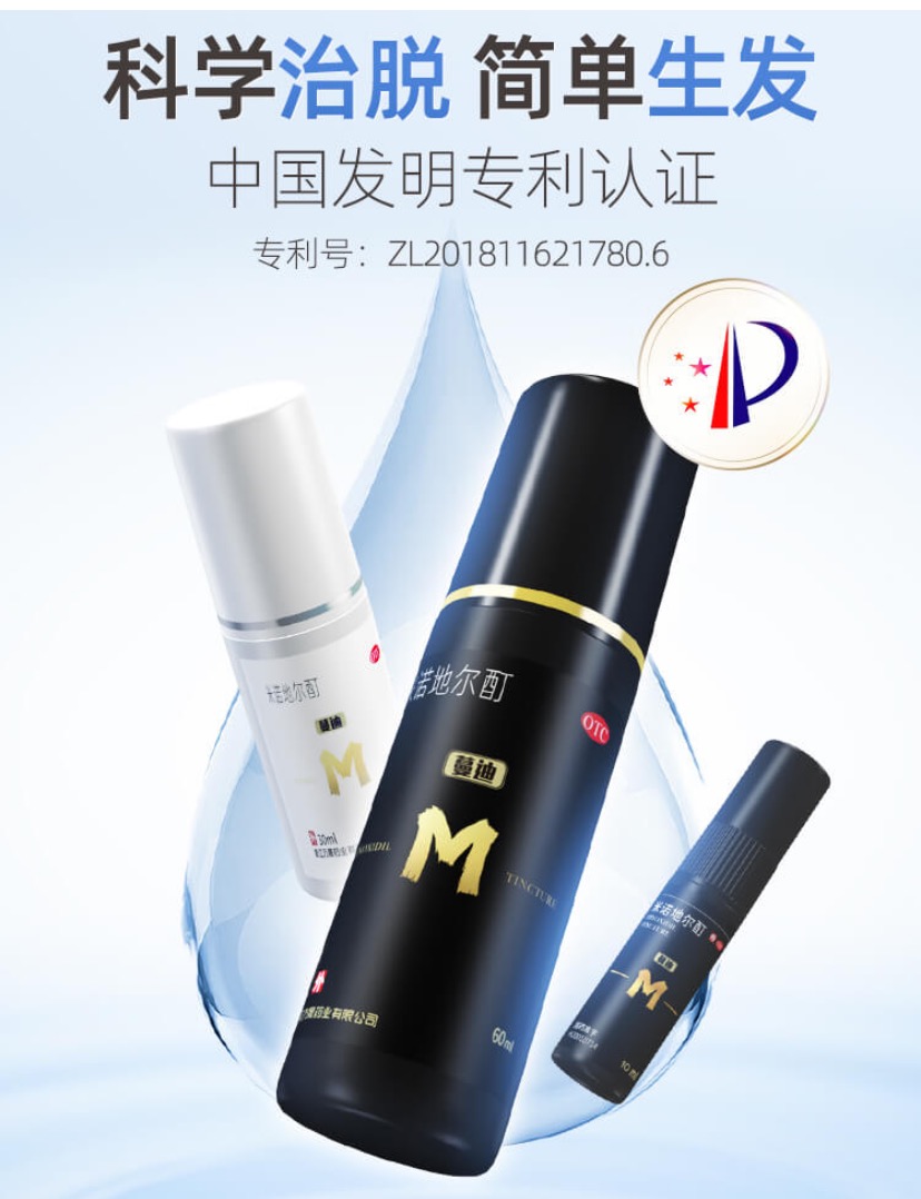 蔓迪 米诺蒂尔 90ml ✖️2 瓶  5%浓度