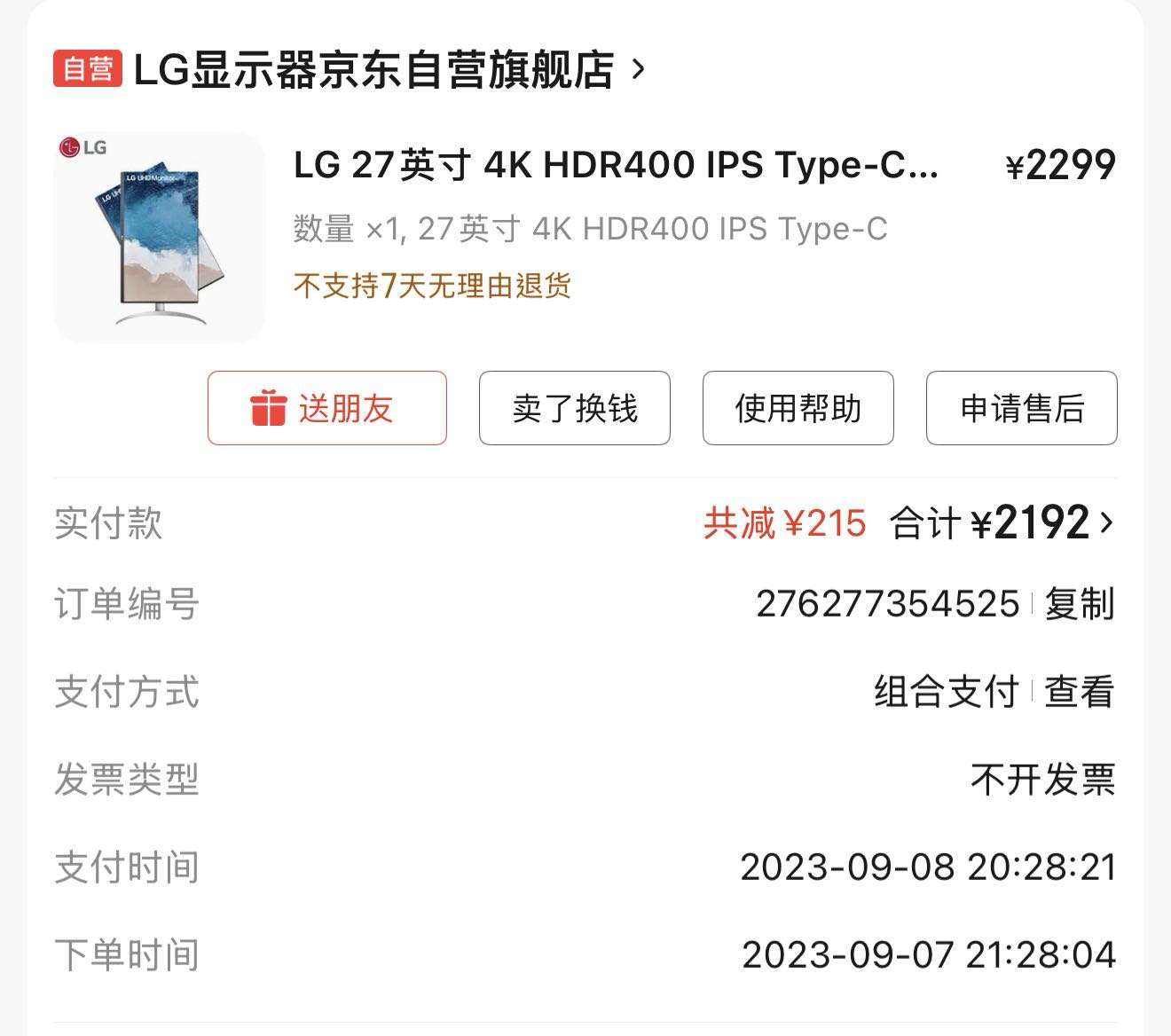 LG 4K显示器 型号27UP850N