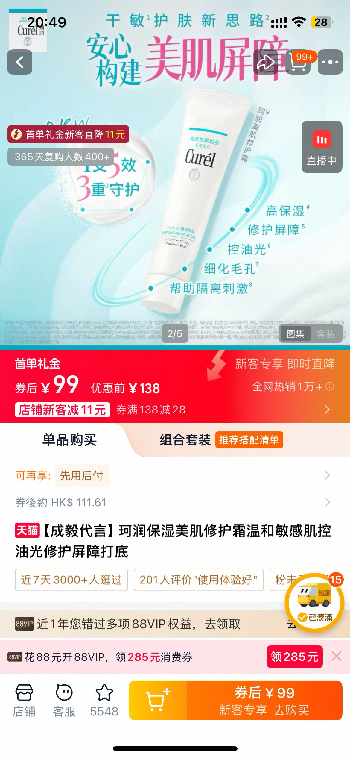 珂润保湿美肌修护霜温和敏感肌控油光修护屏障打底