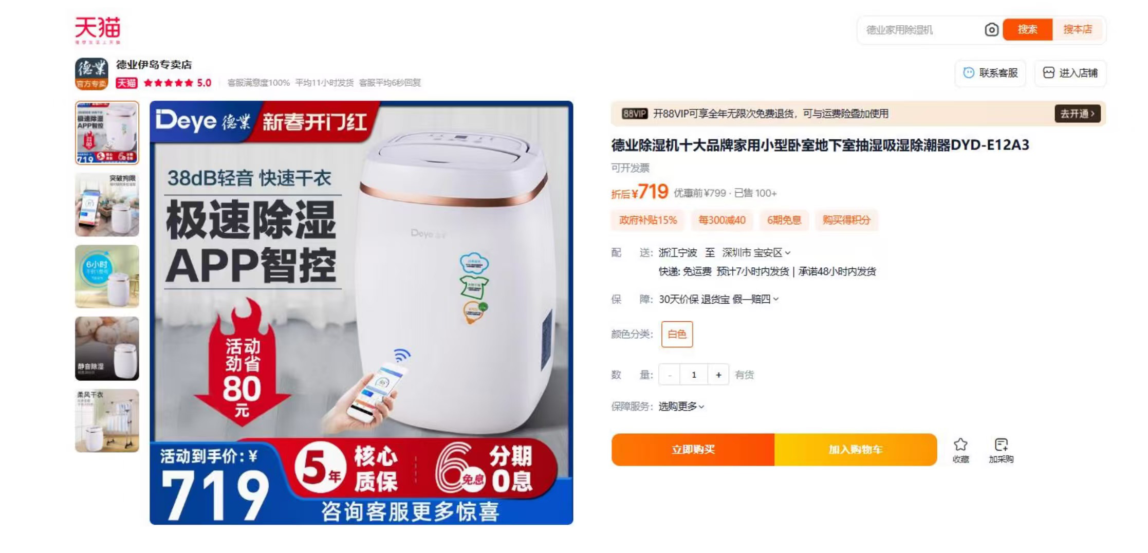 出售德业除湿机