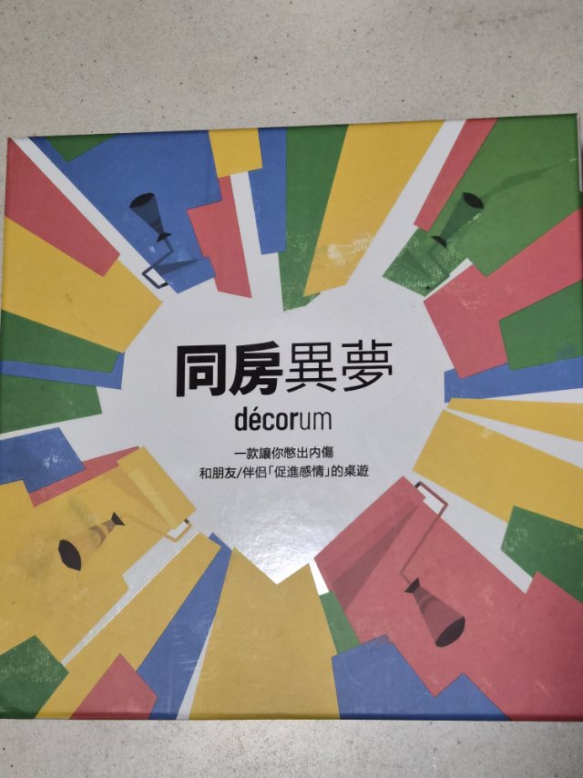 桌游 同房异梦