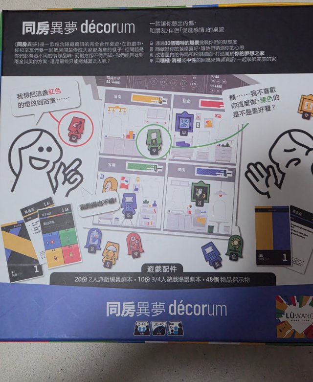 桌游 同房异梦