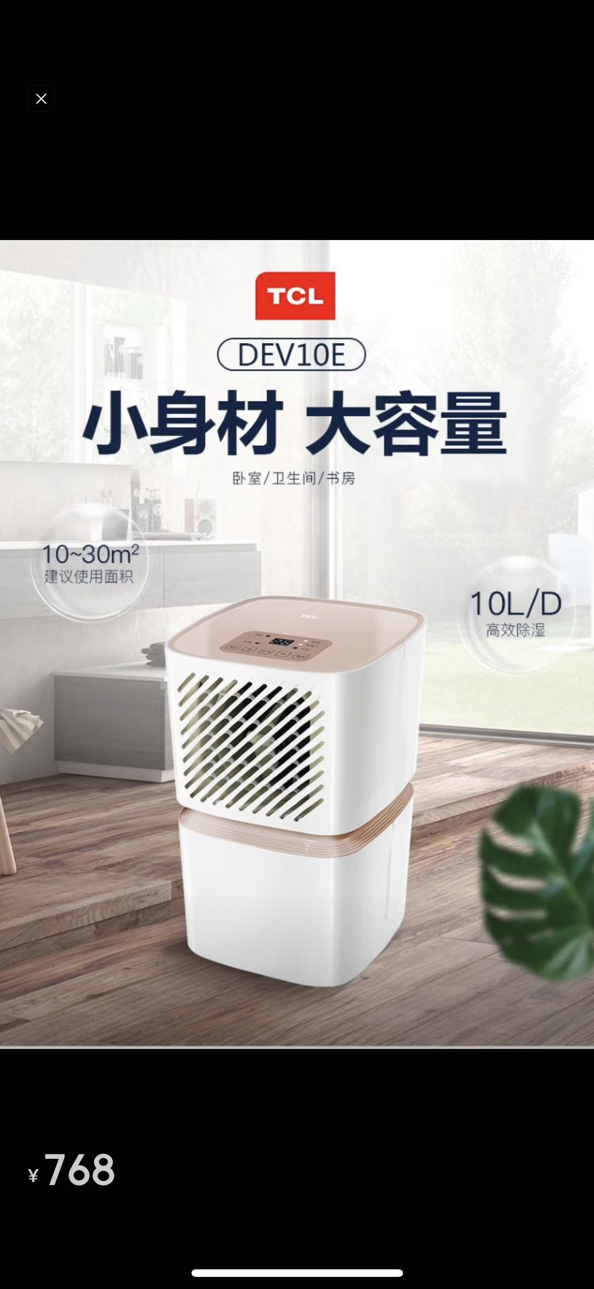 TCL抽湿机