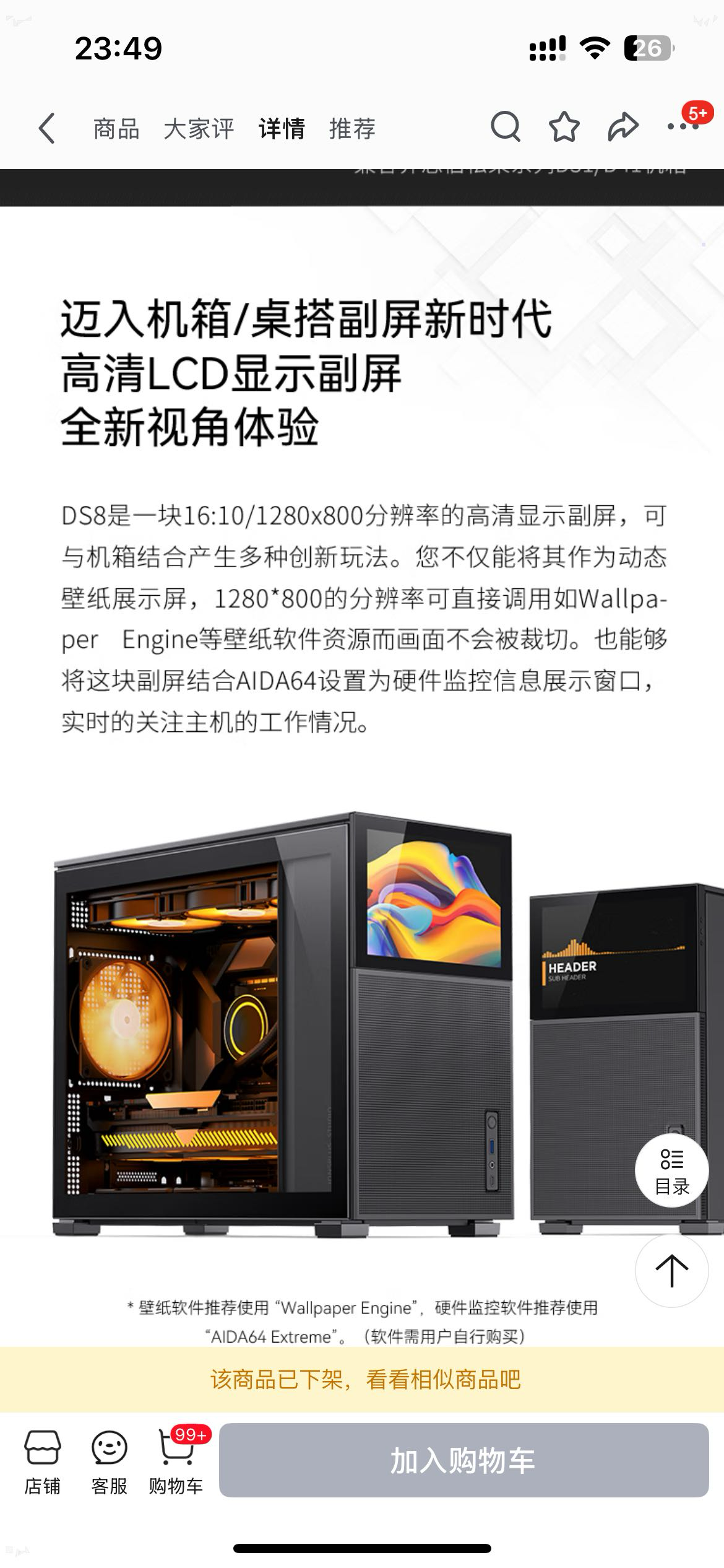 乔思伯ds8副屏