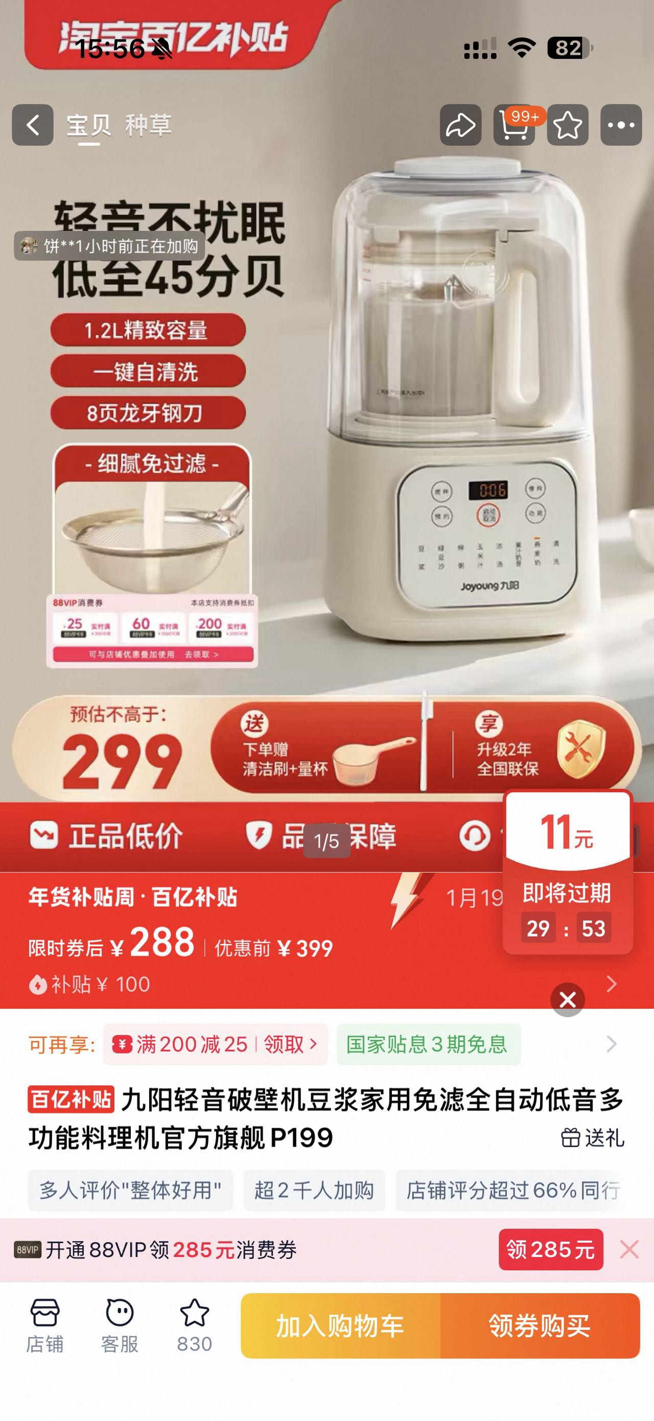 九阳豆浆机