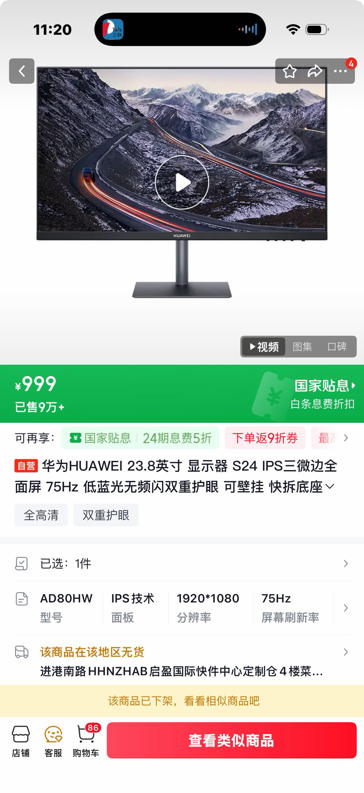 华为HUAWEI 23.8英寸 显示器 S24 IPS三微边全面屏 75Hz