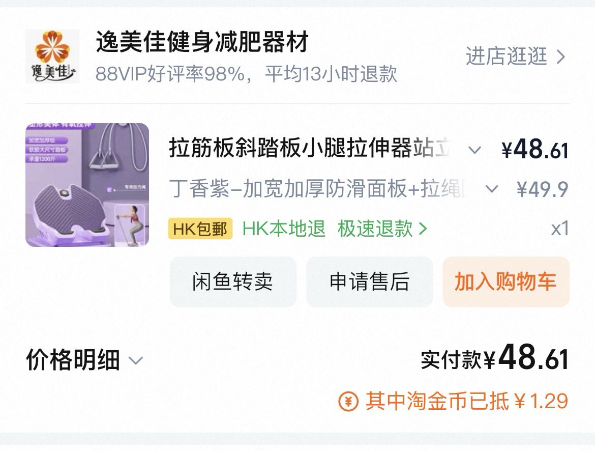 拉筋板