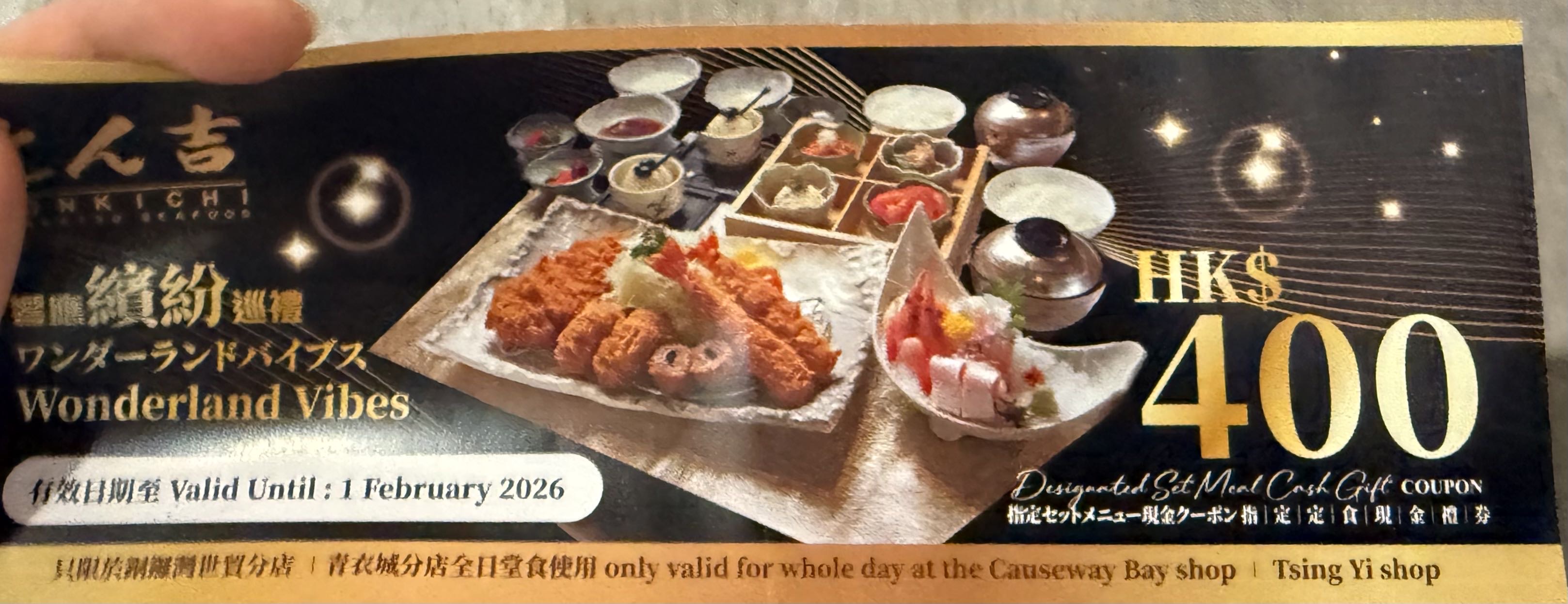 代金券
