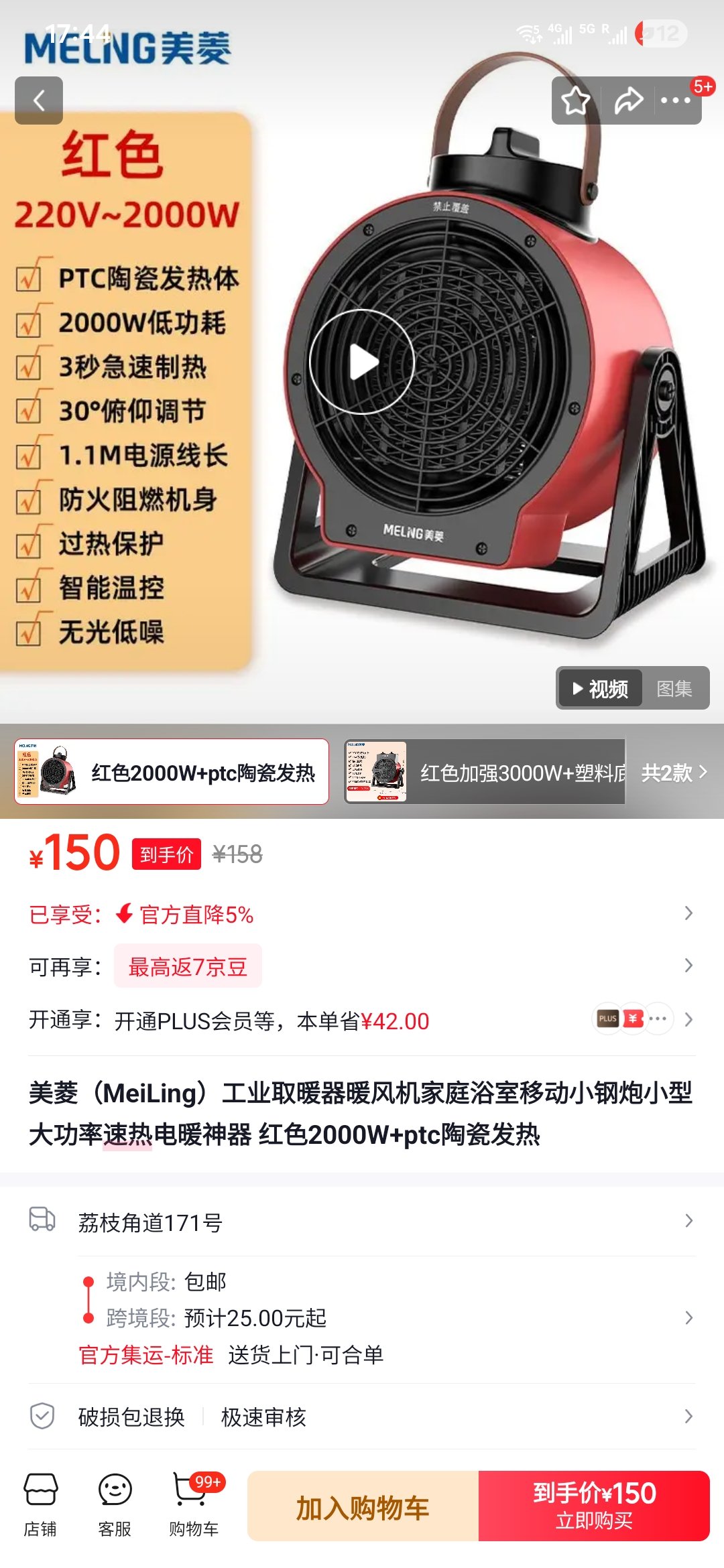 出美菱电暖器