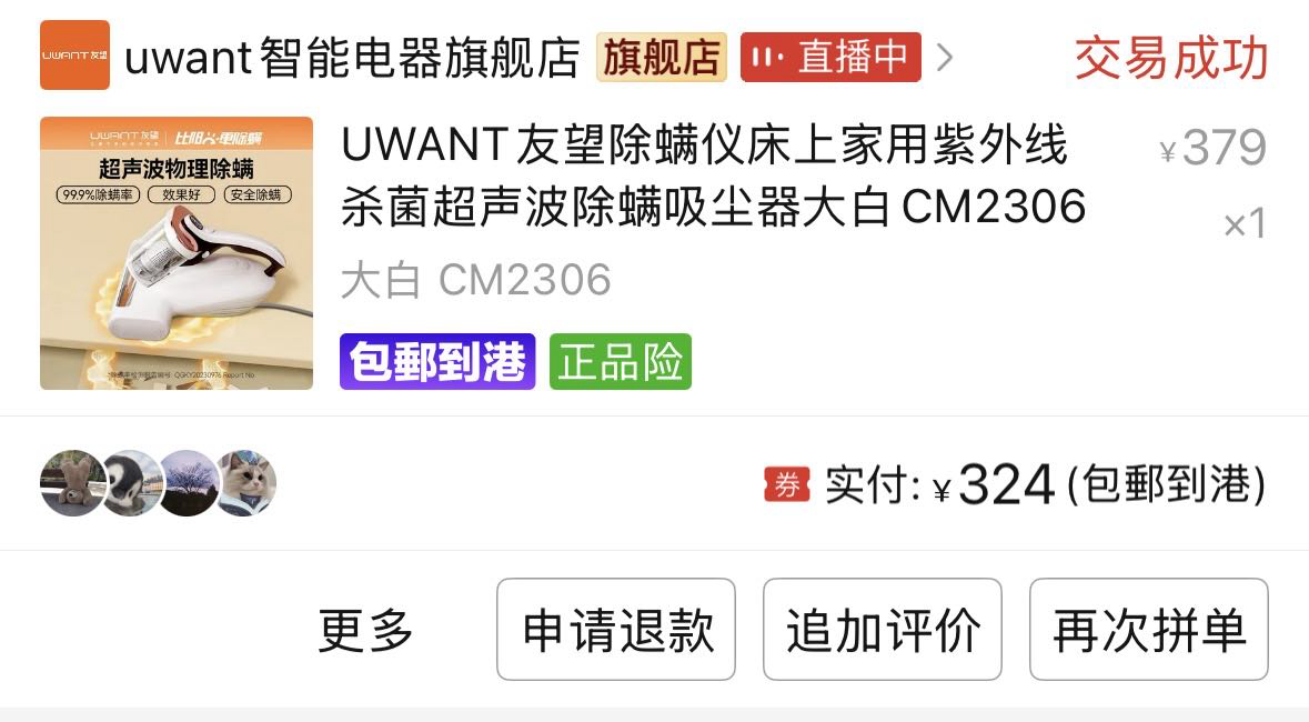 友望除螨仪