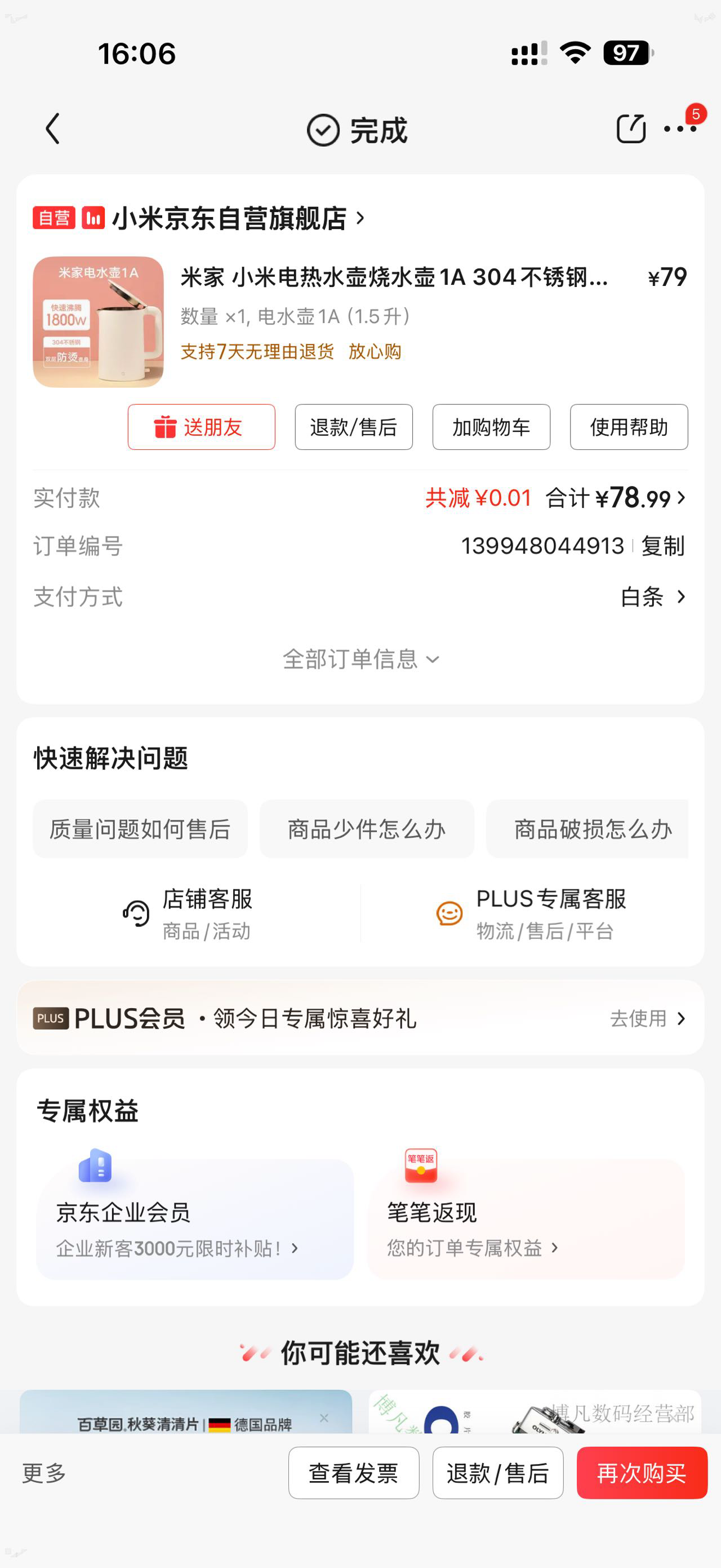 小米电水壶