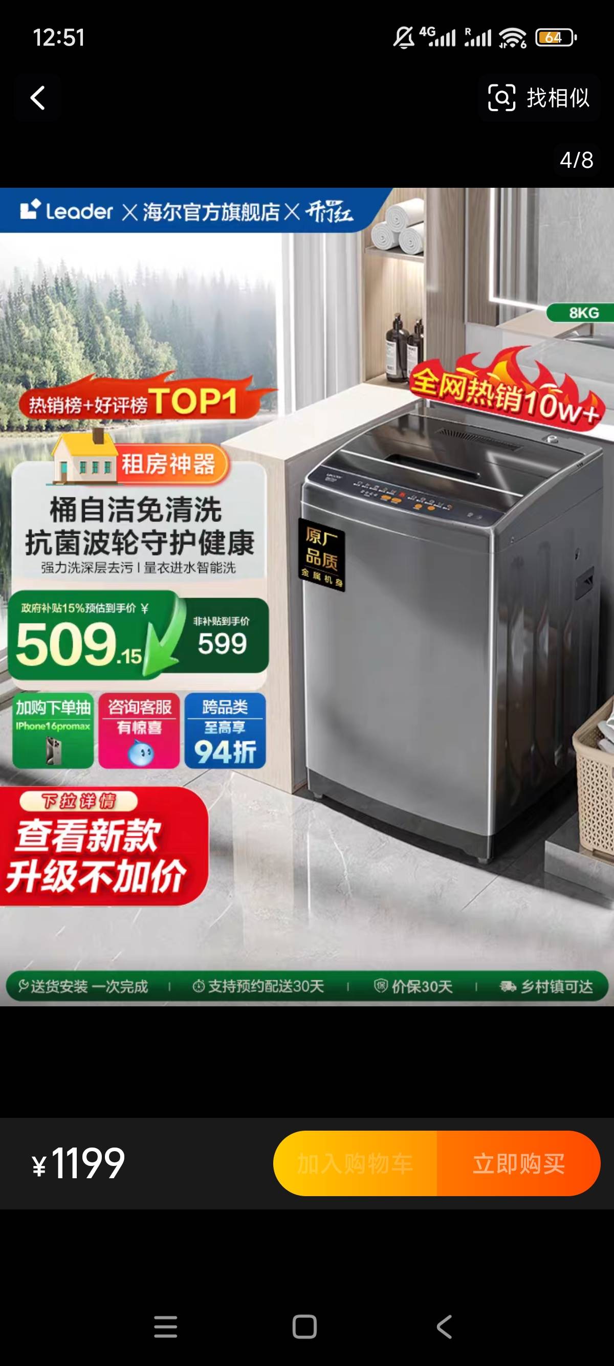 海尔洗衣机