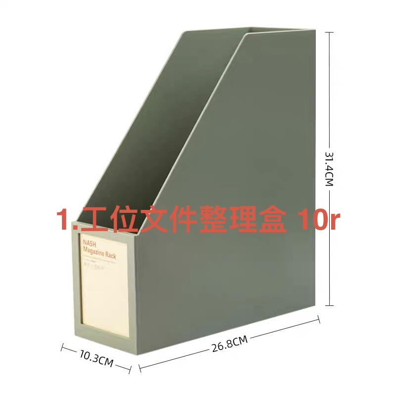 文件收纳盒