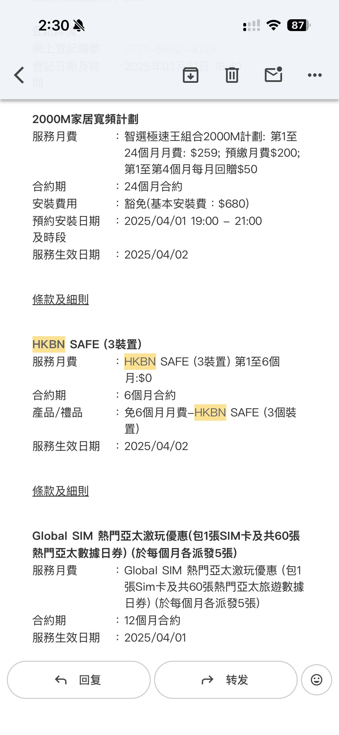 HKBN一年约上网