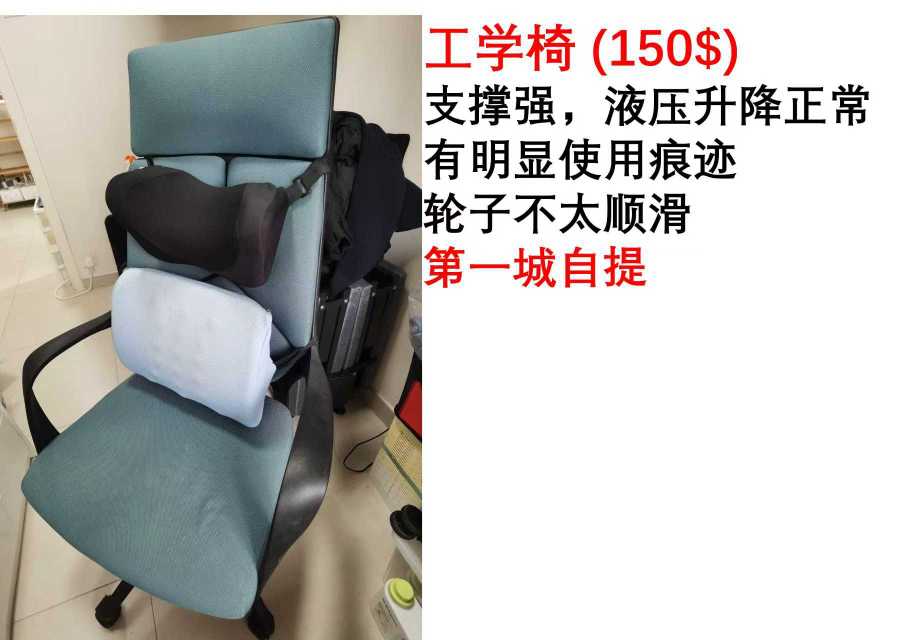 工学椅