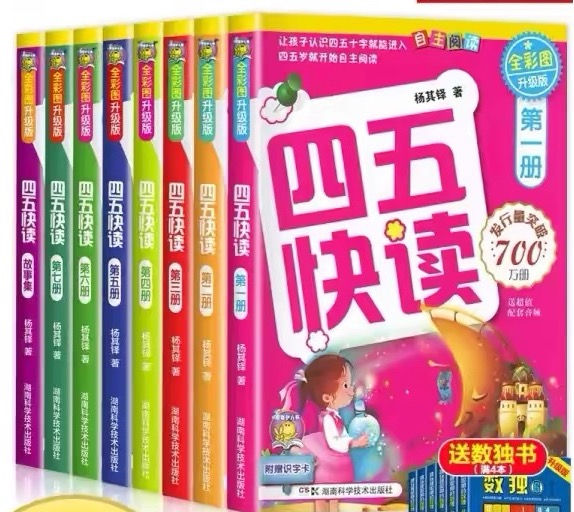 四五快读