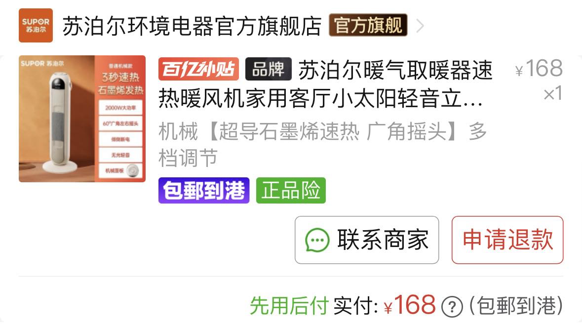 苏泊尔暖风机