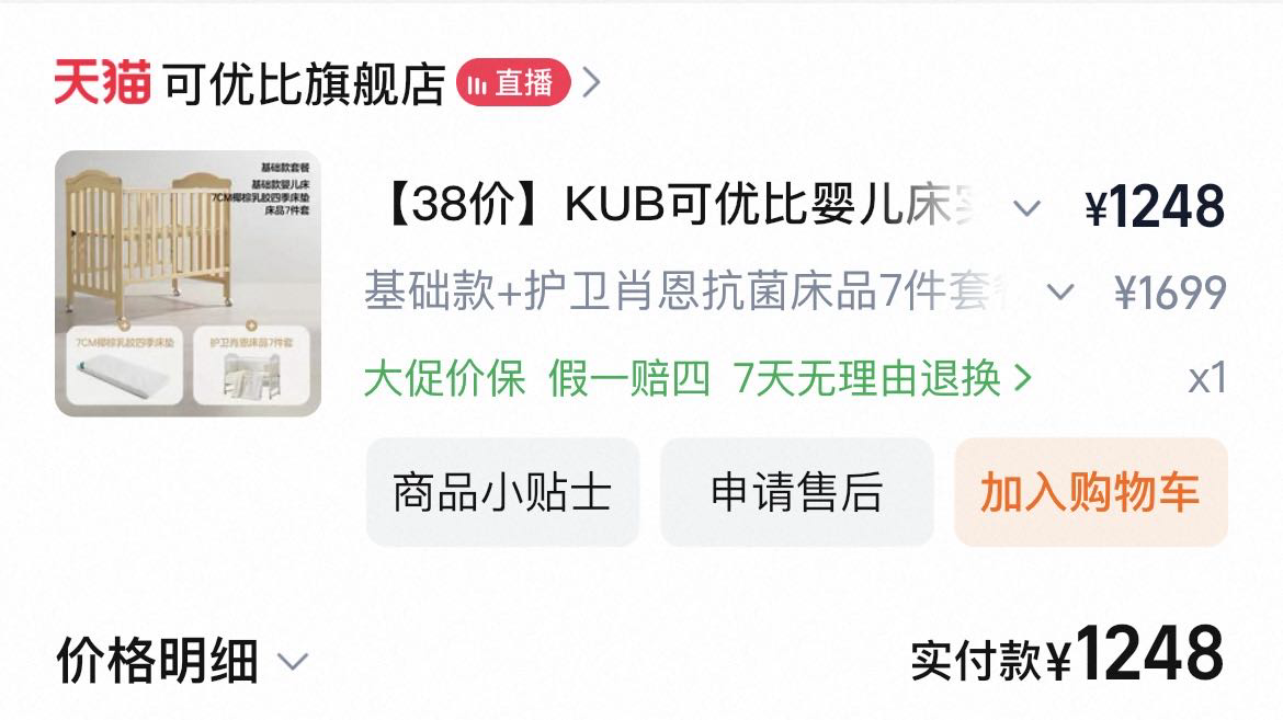 嬰兒床