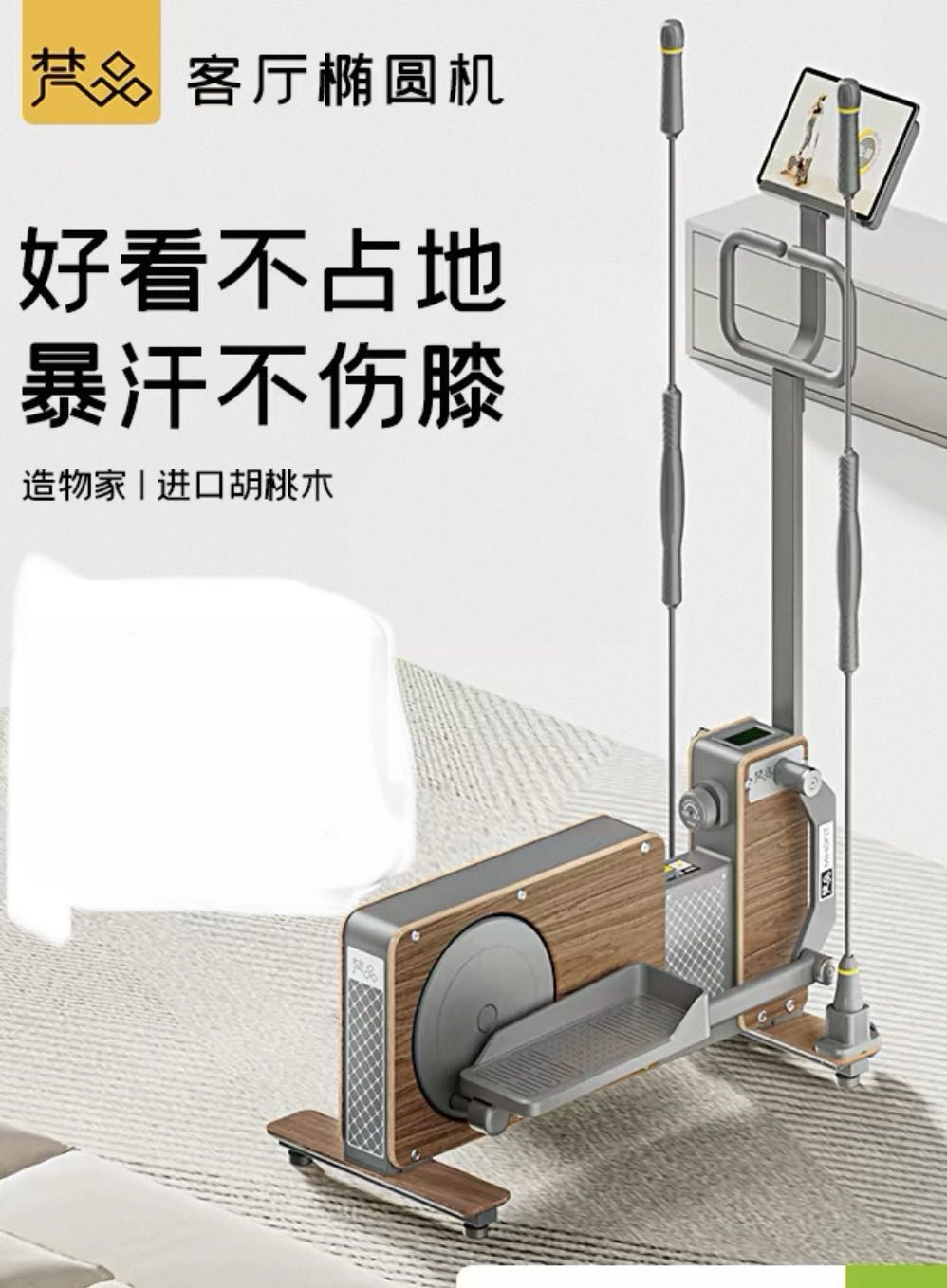 椭圆机