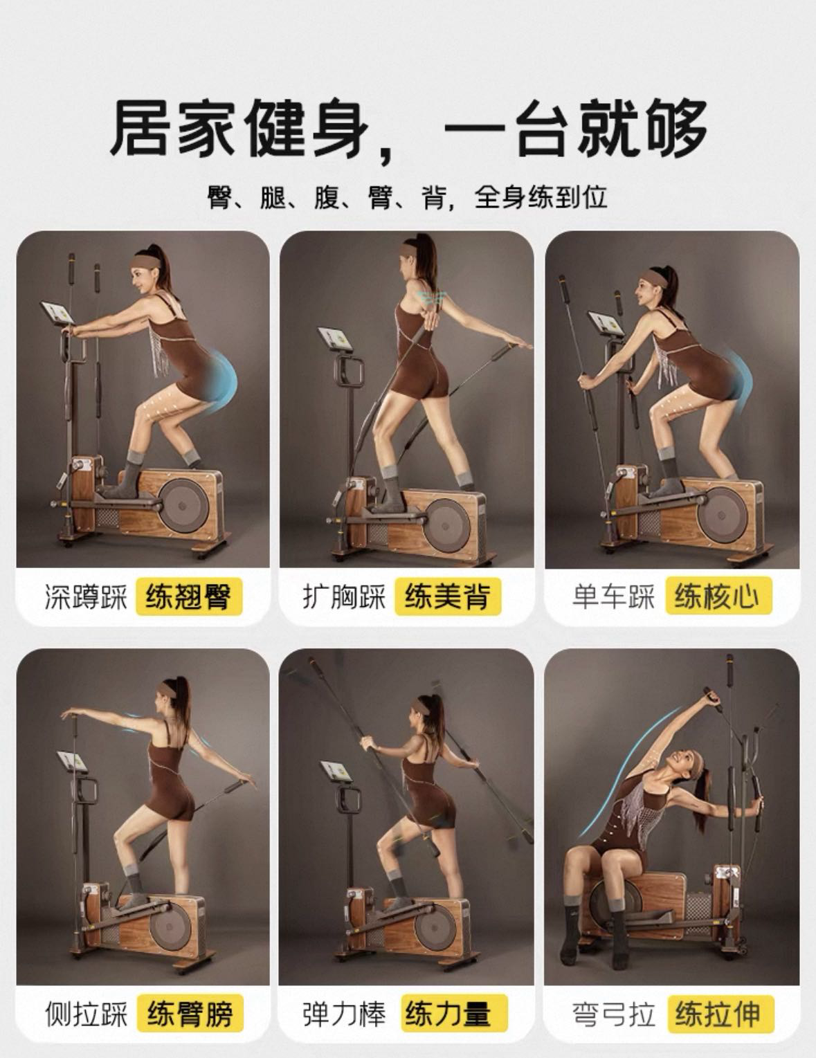 椭圆机