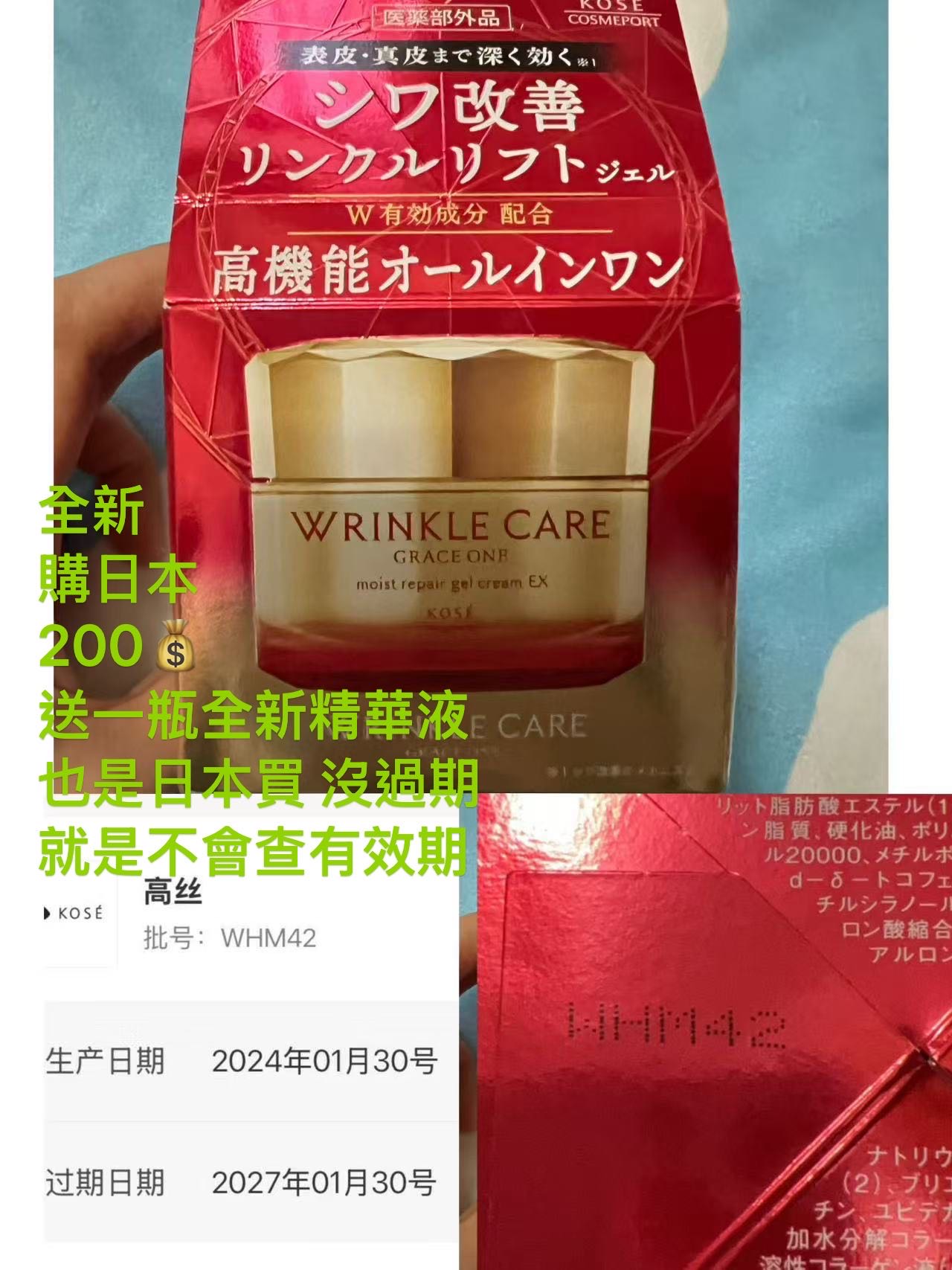 全新護膚品