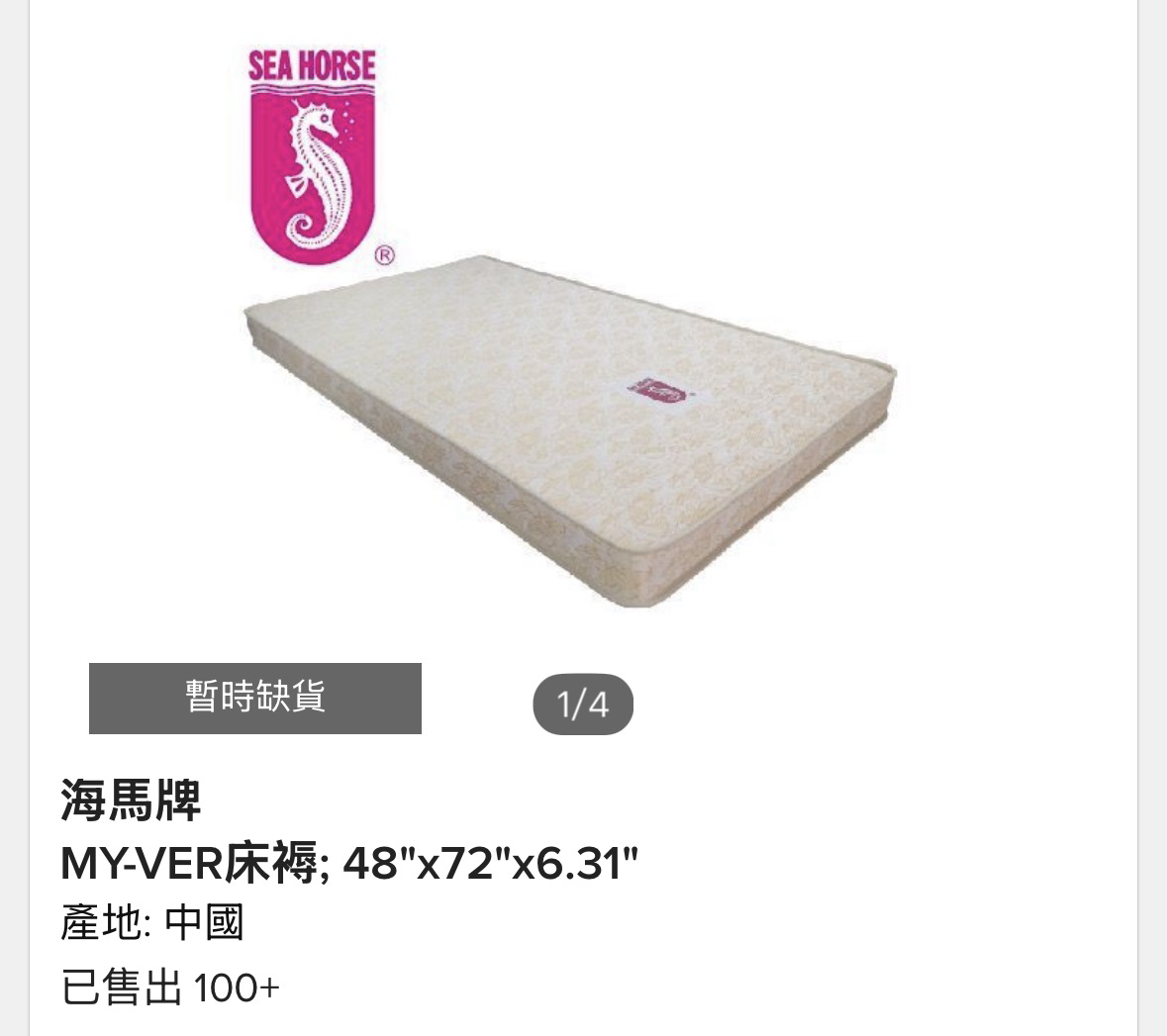 海马牌床褥