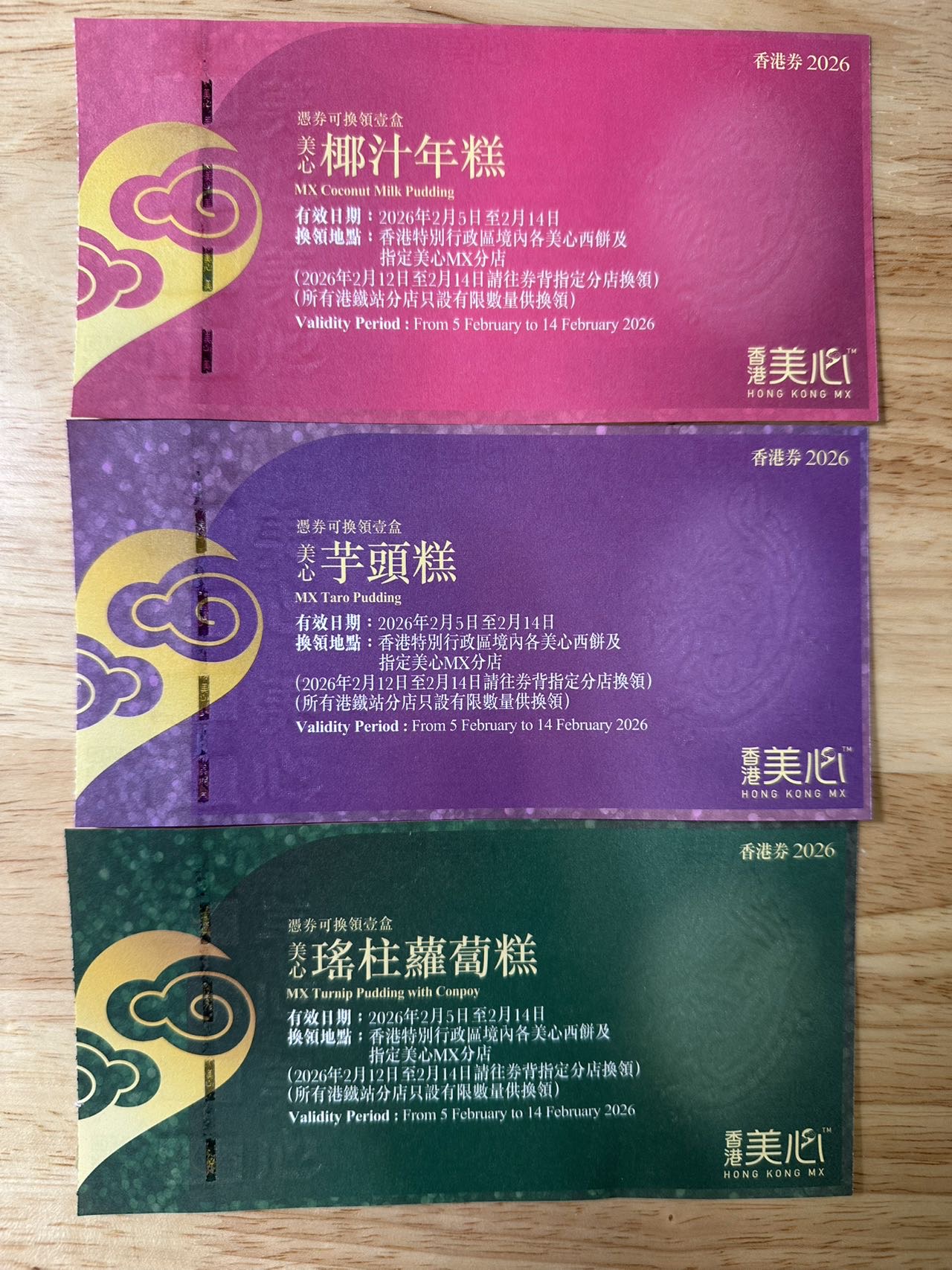 美心糕点券