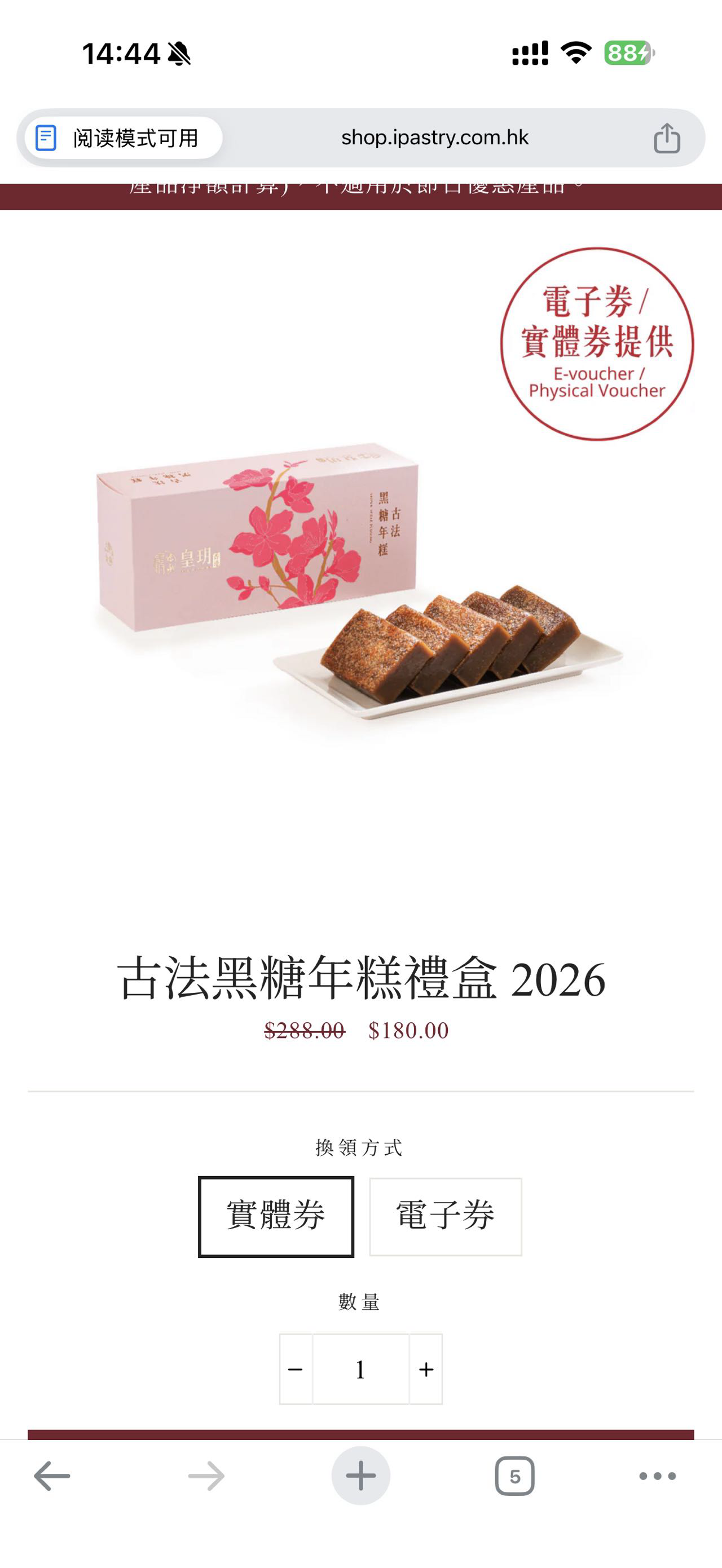 香港皇玥年糕兑换券