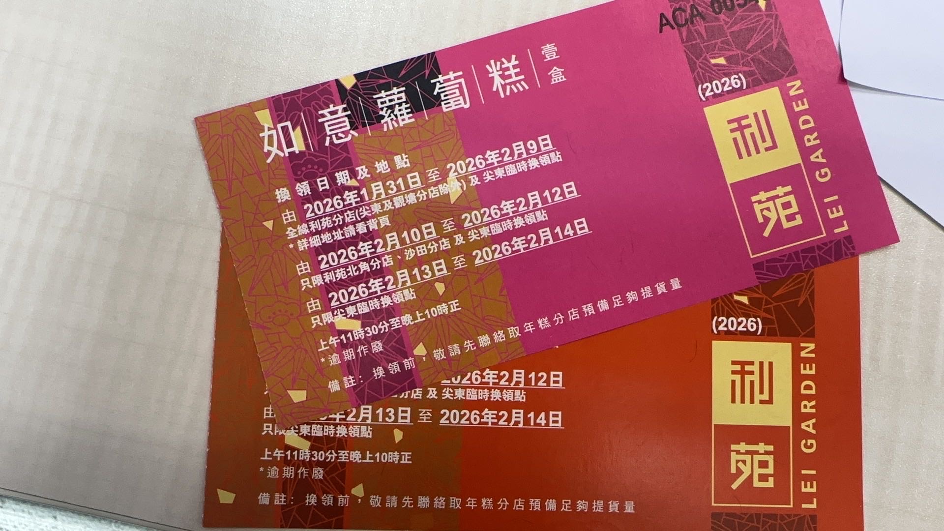 年糕券