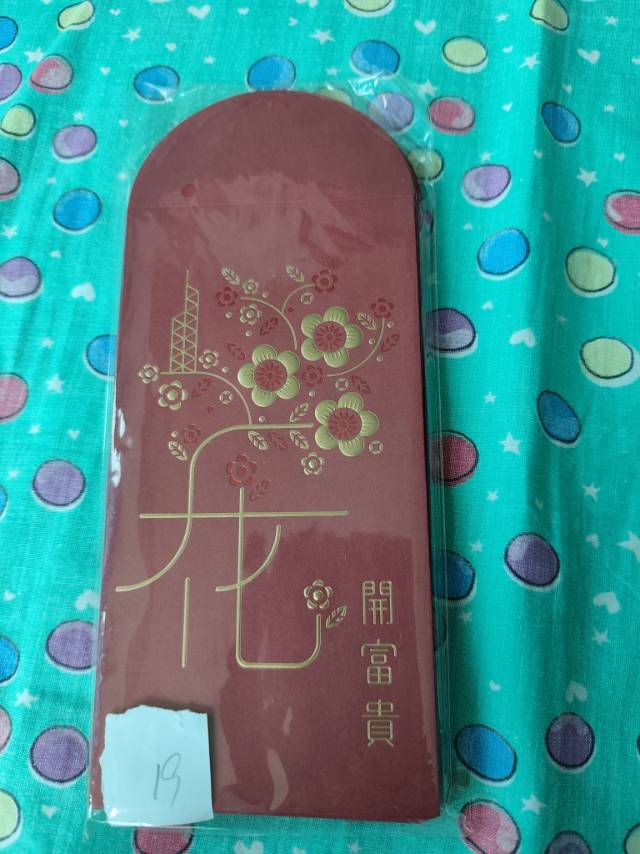 利是封
