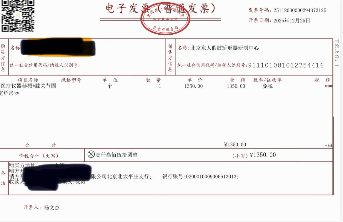 膝盖固定支架