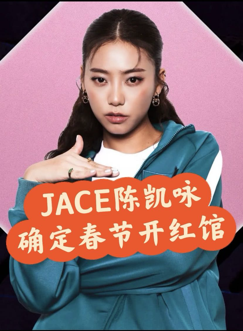 Jace 陳凱詠 紅館演唱會2026