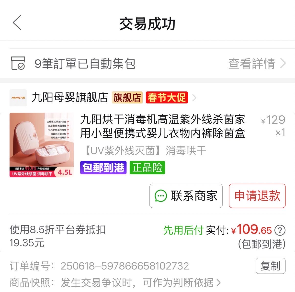 九阳便携式消毒烘干机