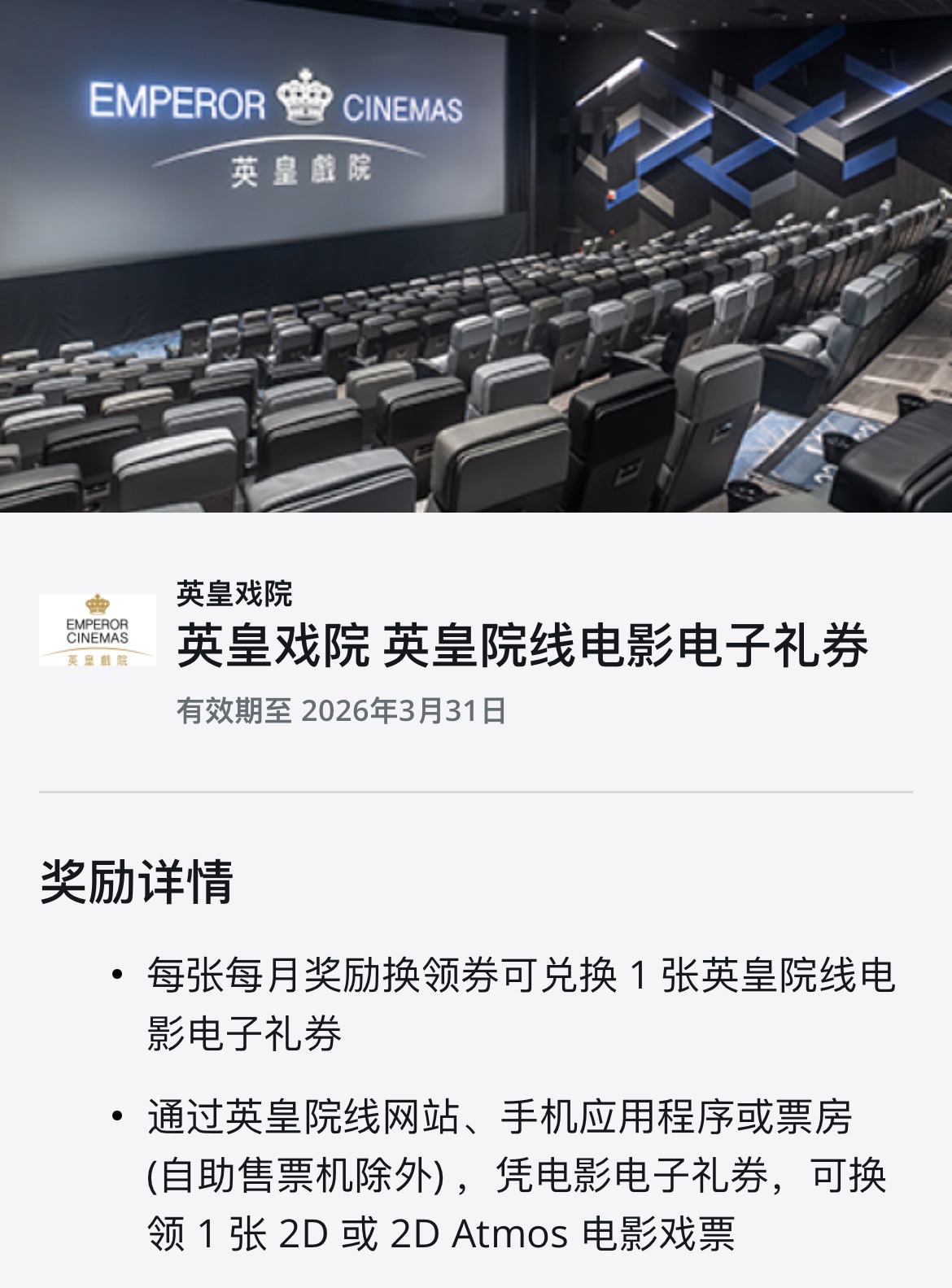 香港英皇戏院 代购英皇电影票
