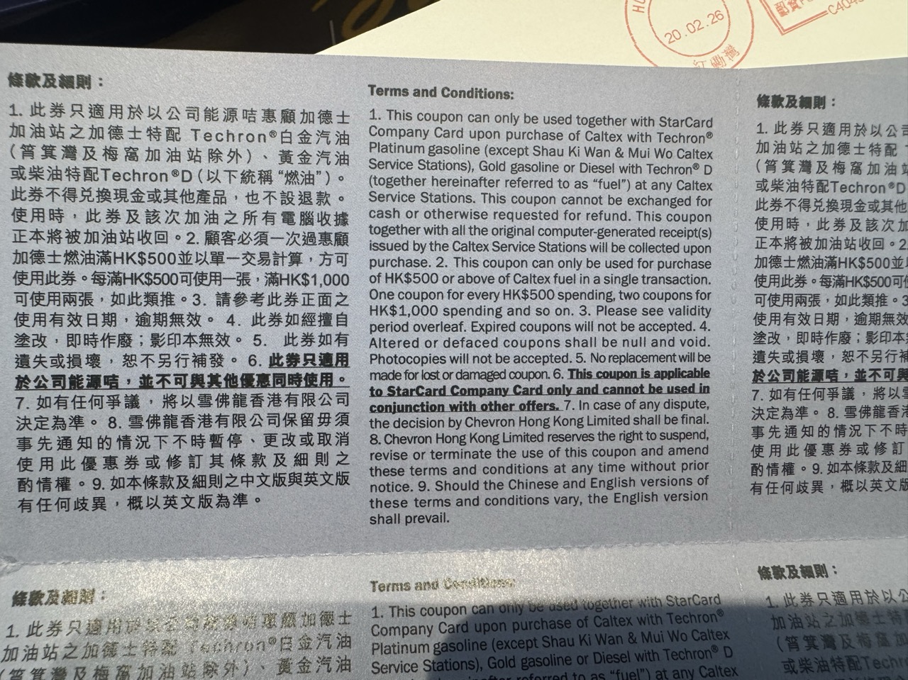 加德士加油优惠券(公司咭）