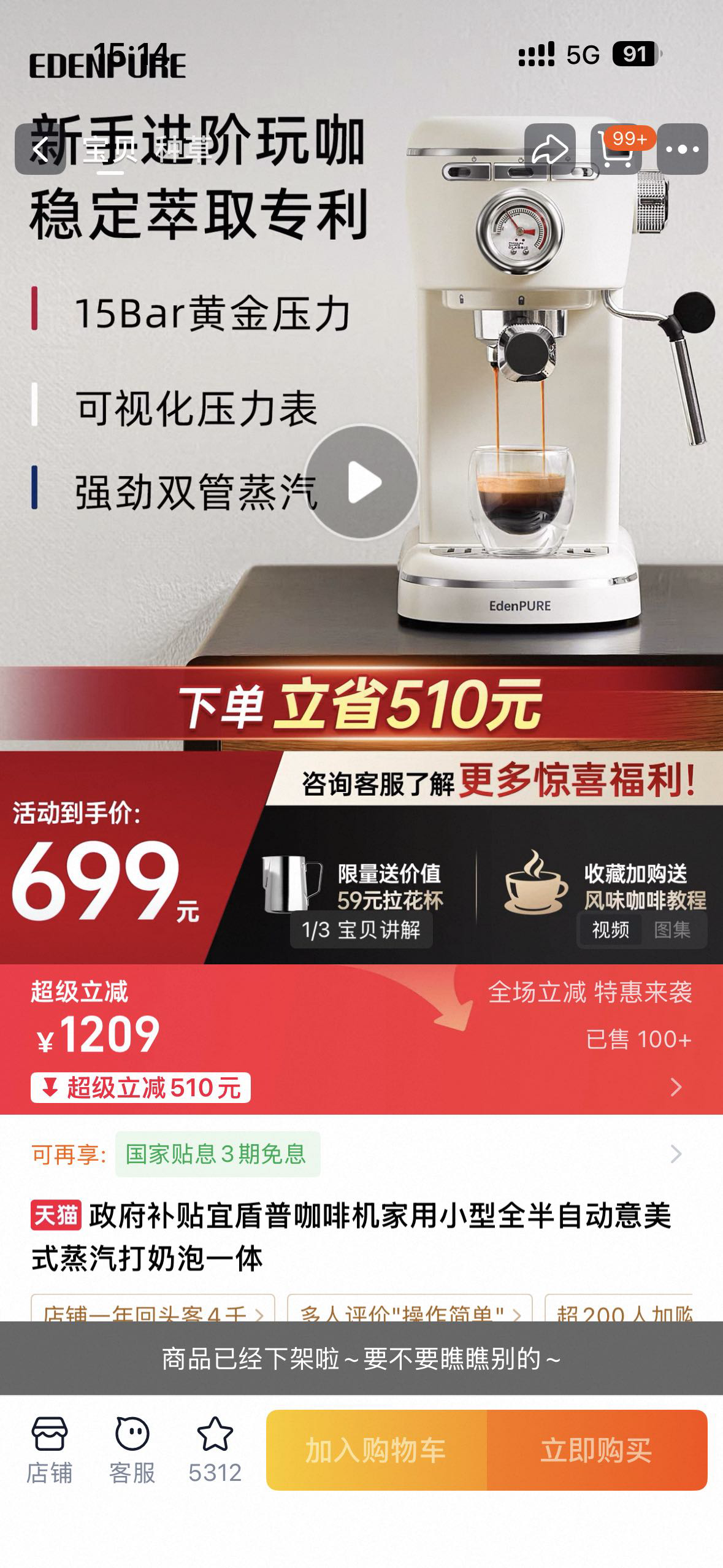宜盾普咖啡机