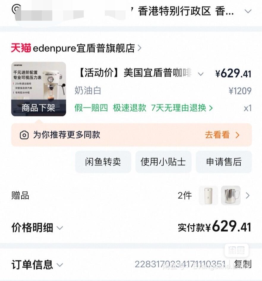 宜盾普咖啡机