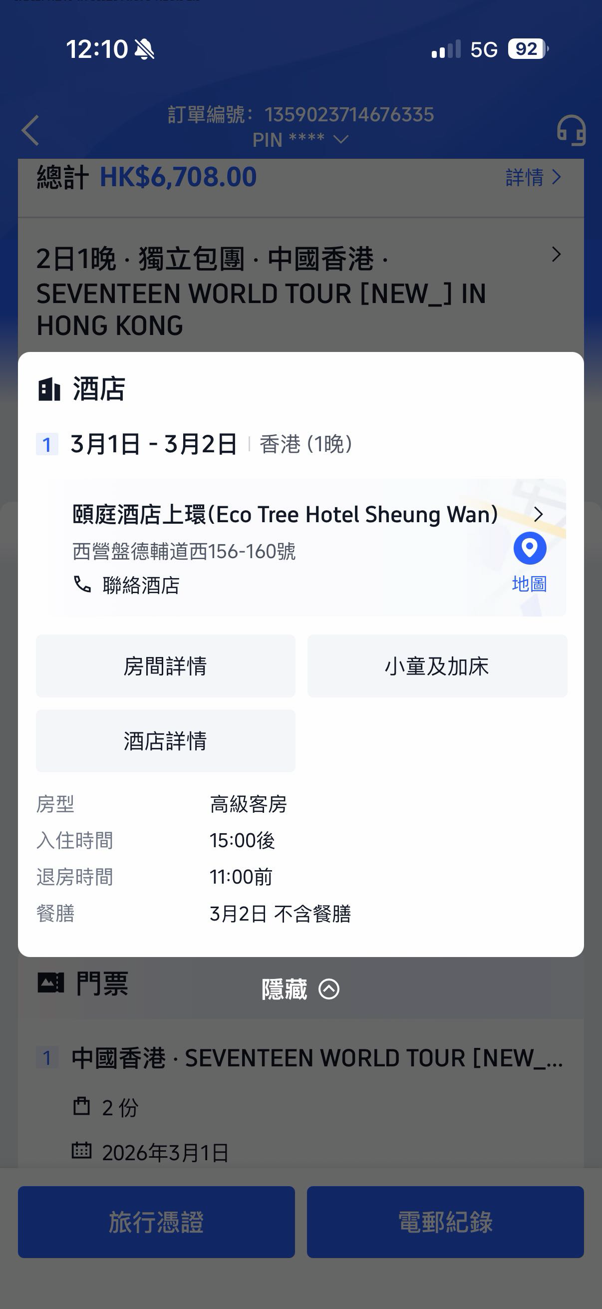 svt 演唱会门票