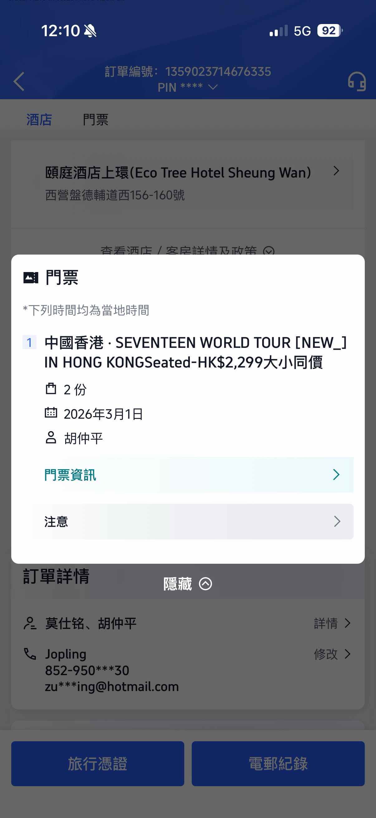 svt 演唱会门票