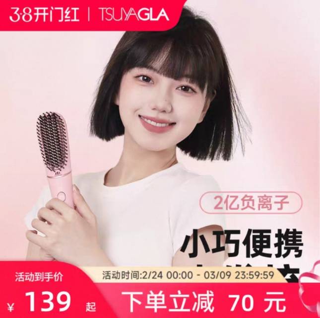 崔娅负离子直发梳