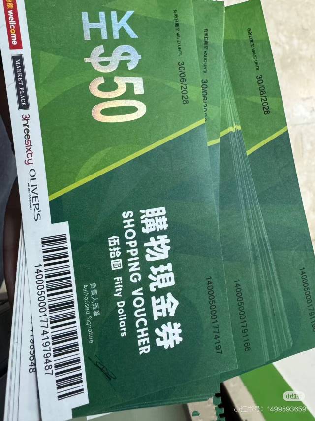 惠康券