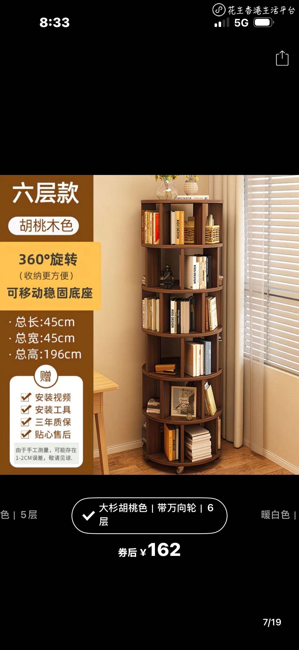旋轉書架