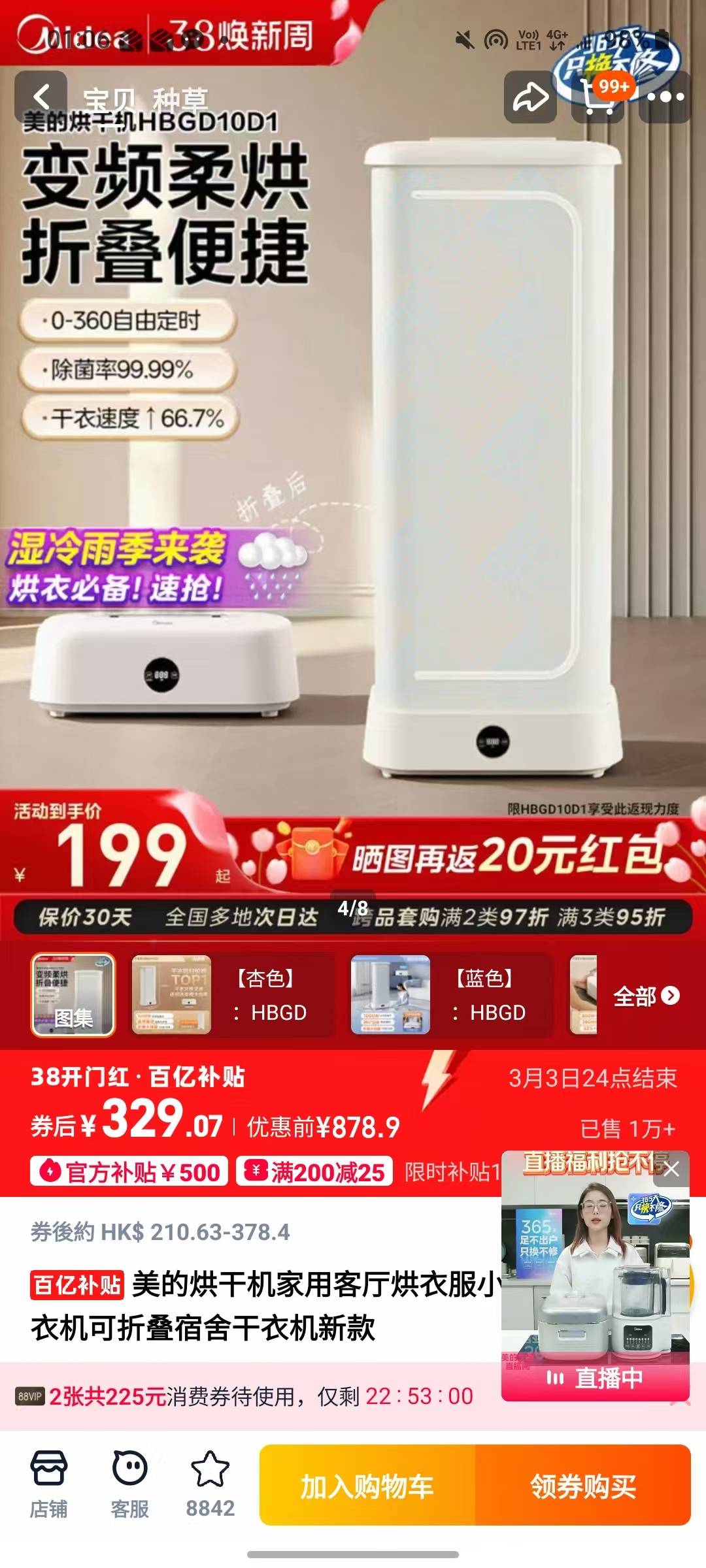 美的烘干机